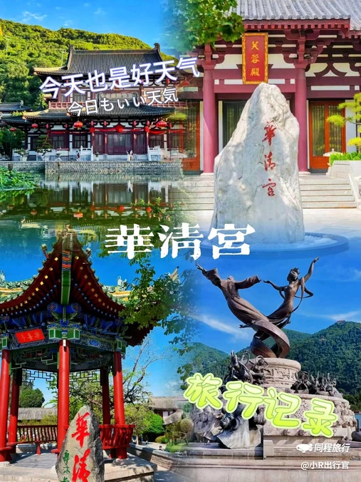 华清宫景区 - 西安市旅游