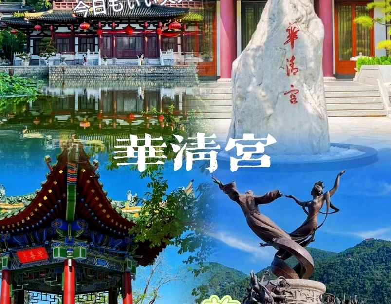 华清宫景区 - 西安市旅游 1