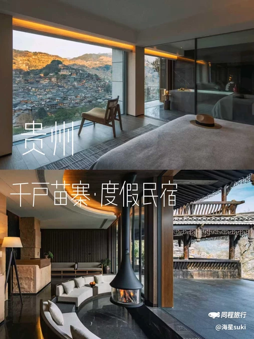 介山·云庭度假观景酒店(西江千户苗寨观景台店) - 黔东南苗族侗族自治州旅游