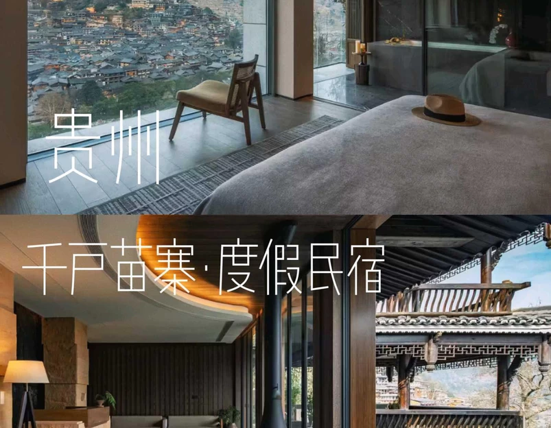 介山·云庭度假观景酒店(西江千户苗寨观景台店) - 黔东南苗族侗族自治州旅游 1