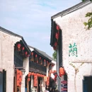 鲁镇 - 绍兴市旅游 缩略图 7