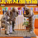 北京人艺戏剧书店 - 北京市旅游 缩略图 1