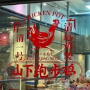 广清一号·鸡煲(大壮国际广场店) - 广州市旅游 缩略图 8