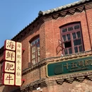 东关街十五号院 - 大连市旅游 缩略图 1