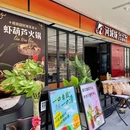 河城妹正宗越南菜 - 深圳市旅游 缩略图 9