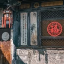 朱家花园 - 红河哈尼族彝族自治州旅游 缩略图 4