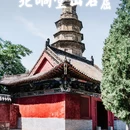 响堂山景区-北响堂寺石窟 - 邯郸市旅游 缩略图 1