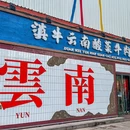 桂林路 - 上海市旅游 缩略图 9