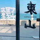 Hello-Sea·海誓 海景沙滩餐酒吧 - 漳州市旅游 缩略图 7