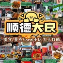 友口福东北盒饭炸串(时代糖果社区店) - 佛山市旅游 缩略图 9