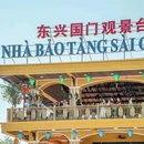 东兴中越人民友谊公园 - 防城港市旅游 缩略图 5
