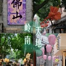 里水嘉洲广场 - 佛山市旅游 缩略图 6