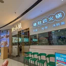 肚小凤猪肚鸡火锅(安吉万达店) - 南宁市旅游 缩略图 9