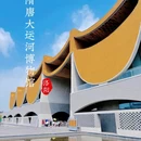 洛阳隋唐大运河博物馆 - 洛阳市旅游 缩略图 2