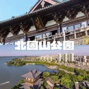 北固山景区 - 镇江市旅游 缩略图 5