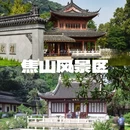 北固山景区 - 镇江市旅游 缩略图 3