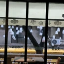 钧明汇(三水冠军城店) - 佛山市旅游 缩略图 3