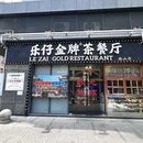 光明大仟里 - 深圳市旅游 缩略图 1