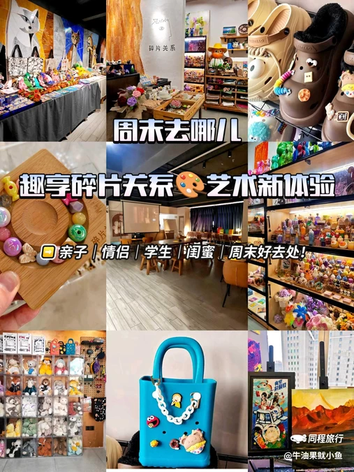 碎片关系艺术体验馆 - 南宁市旅游