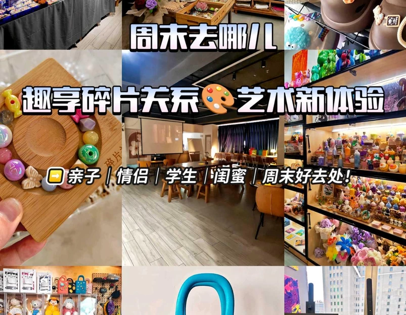 碎片关系艺术体验馆 - 南宁市旅游 1