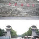 云水渡口 - 洛阳市旅游 缩略图 6