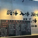 潮宗古街 - 长沙旅游 缩略图 9