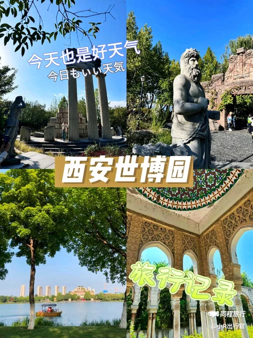 西安世博园 - 西安市旅游
