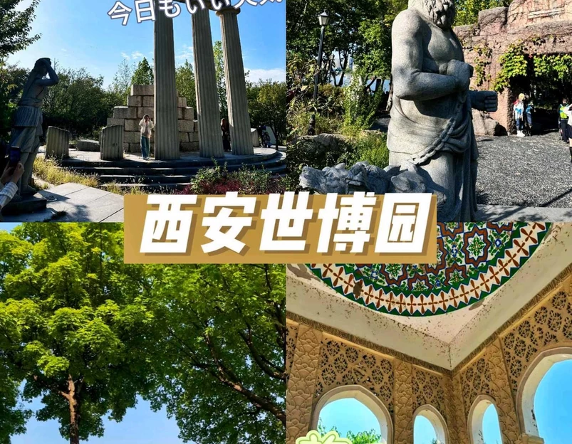 西安世博园 - 西安市旅游 1