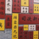 司徒小镇-千年铁魂 - 晋城市旅游 缩略图 4