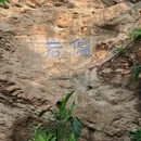 偏岩古镇 - 重庆市旅游 缩略图 6