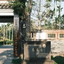 爱华酒店(海南琼海市中心高铁站万泉河店) - 琼海市旅游 缩略图 1