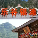 乐谷银滩 - 北京市旅游 缩略图 4