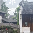 乌镇东栅景区 - 嘉兴旅游 缩略图 2