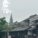乌镇东栅景区 - 嘉兴旅游 缩略图 3
