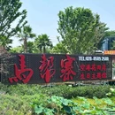 英祥商业广场 - 成都市旅游 缩略图 7