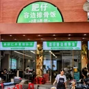 欧抱抱(北滘悦然广场店) - 佛山市旅游 缩略图 8