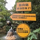 笔架山旅游区 - 清远市旅游 缩略图 1