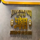 住呗影院公寓(滨江银泰星耀中心店) - 杭州市旅游 缩略图 1
