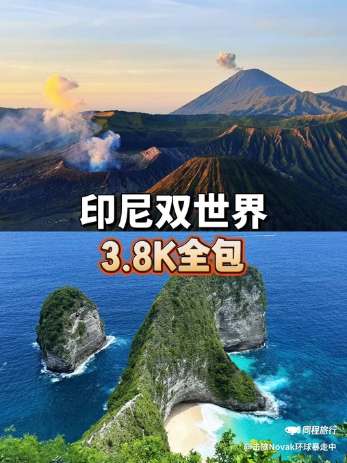 印度尼西亚Jawa TimurPasuruan - 岩望旅游