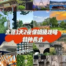 太原动物园 - 太原市旅游 缩略图 1