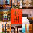 杭州城中香格里拉 - 杭州市旅游 缩略图 1
