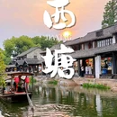醉园 - 嘉兴市旅游 缩略图 1