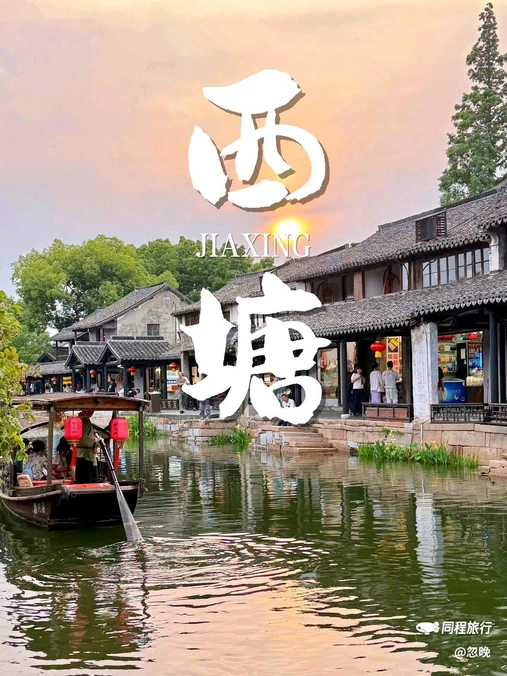 醉园 - 嘉兴市旅游