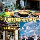 大理站 - 大理白族自治州旅游 缩略图 1