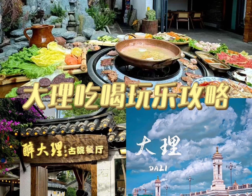 大理站 - 大理白族自治州旅游 1