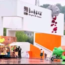 龙湖杭州西溪天街 - 杭州市旅游 缩略图 2
