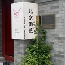 北京金地广场 - 北京市旅游 缩略图 7