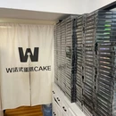 W法式蛋糕CAKE(佛山店) - 佛山市旅游 缩略图 6