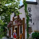 婺女洲度假区 - 上饶市旅游 缩略图 7