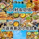 大连理工大学(凌水校区) - 大连旅游 缩略图 1